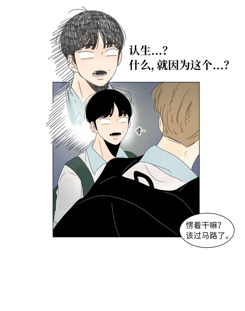 《震惊！隔壁冰山说他喜欢我》12 牵手 第9页