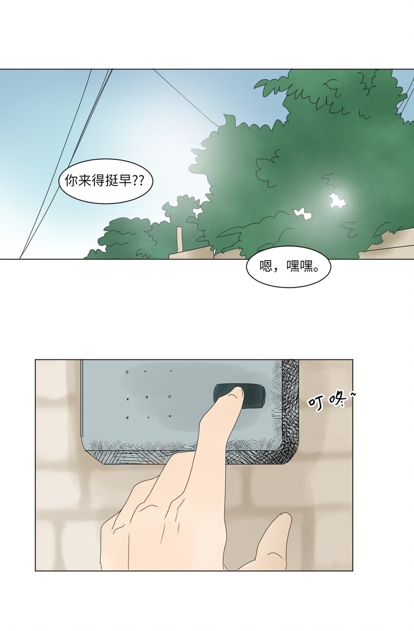 《震惊！隔壁冰山说他喜欢我》14 尴尬 第10页