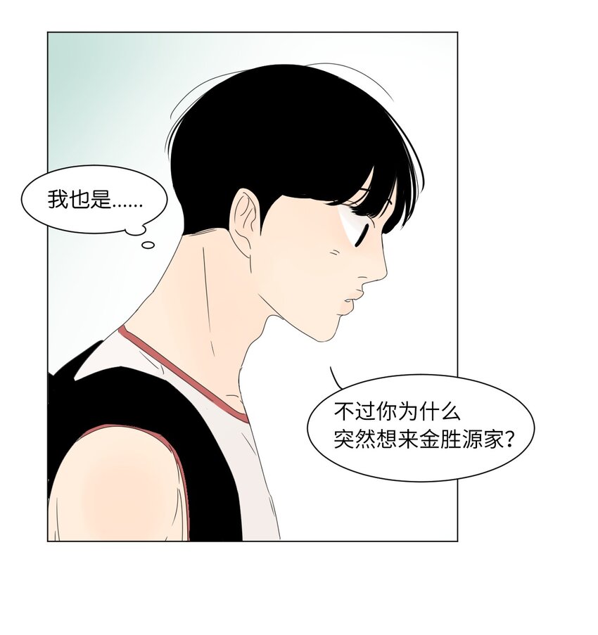 《震惊！隔壁冰山说他喜欢我》14 尴尬 第12页
