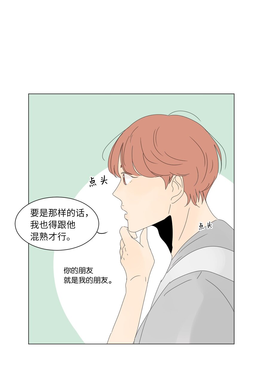 《震惊！隔壁冰山说他喜欢我》14 尴尬 第15页