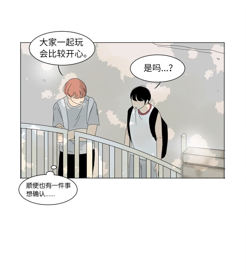 《震惊！隔壁冰山说他喜欢我》14 尴尬 第16页