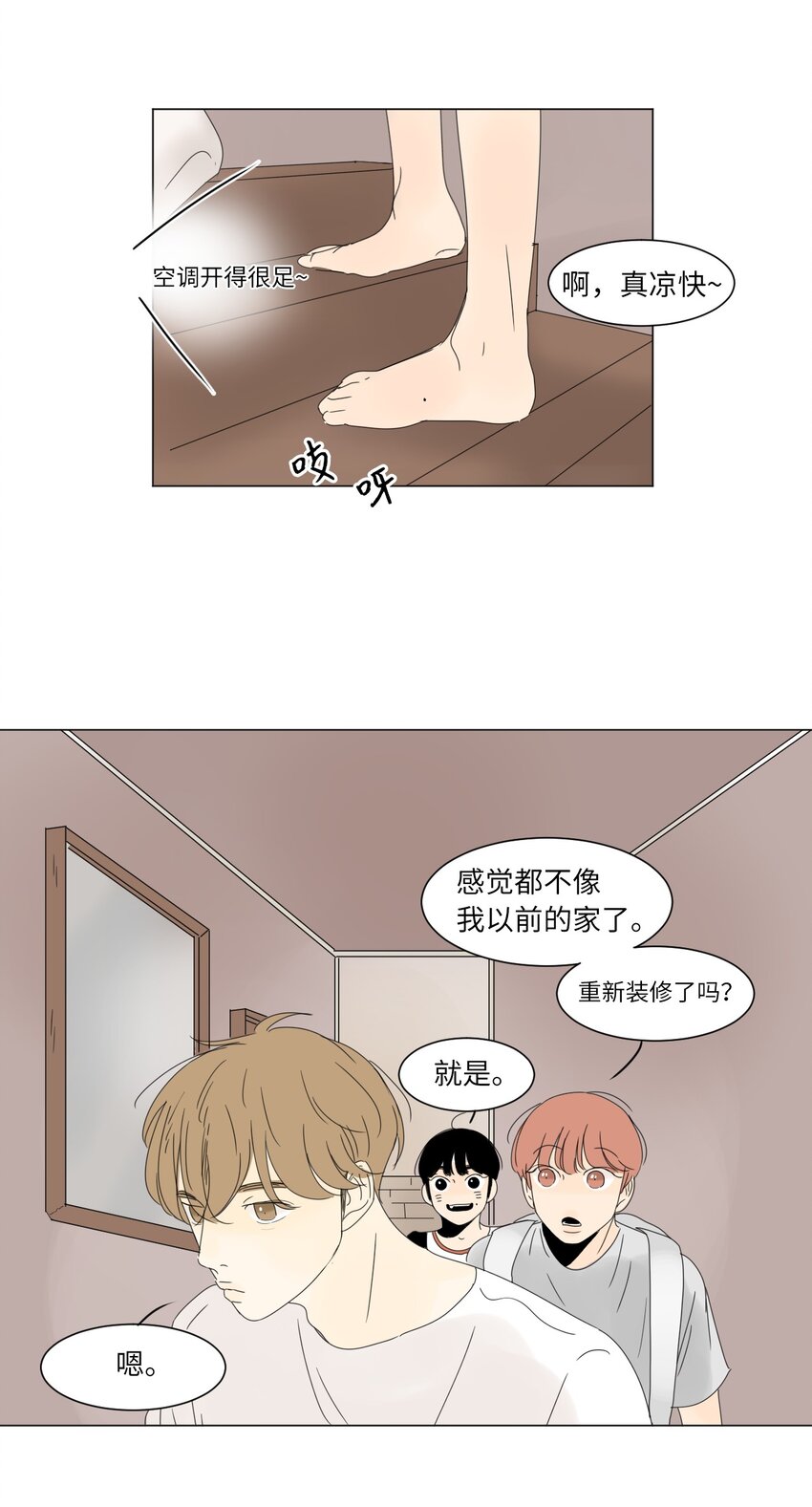 《震惊！隔壁冰山说他喜欢我》14 尴尬 第20页