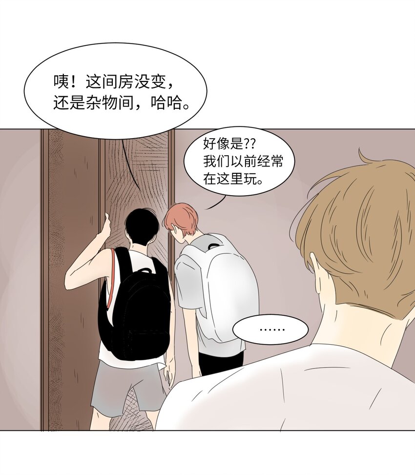 《震惊！隔壁冰山说他喜欢我》14 尴尬 第21页