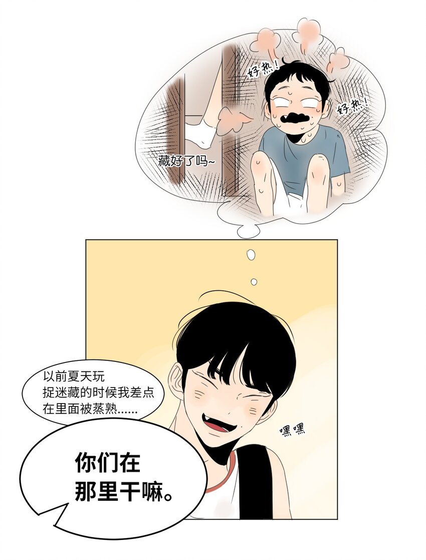 《震惊！隔壁冰山说他喜欢我》14 尴尬 第22页