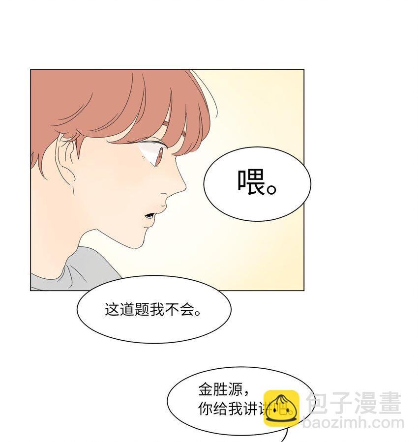 《震惊！隔壁冰山说他喜欢我》14 尴尬 第31页