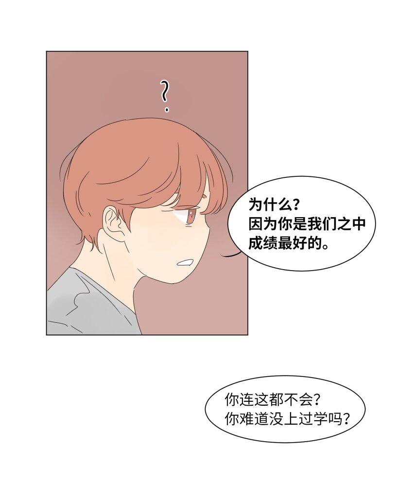 《震惊！隔壁冰山说他喜欢我》14 尴尬 第33页