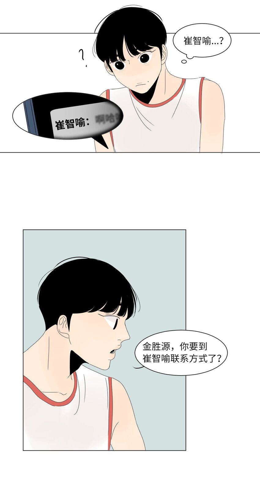 《震惊！隔壁冰山说他喜欢我》14 尴尬 第36页