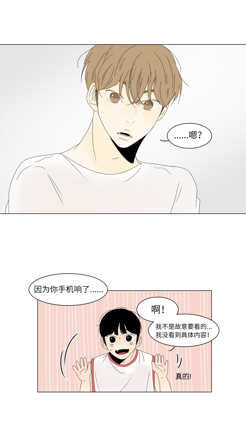 《震惊！隔壁冰山说他喜欢我》14 尴尬 第37页