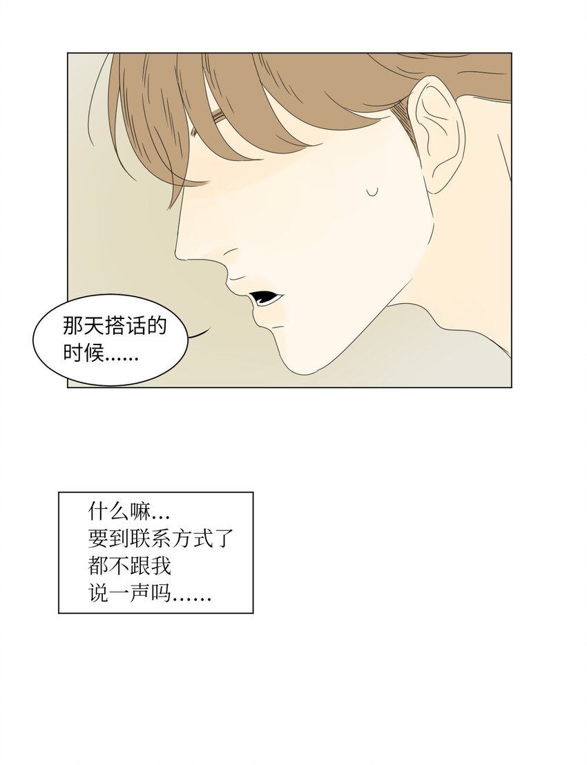 《震惊！隔壁冰山说他喜欢我》14 尴尬 第39页