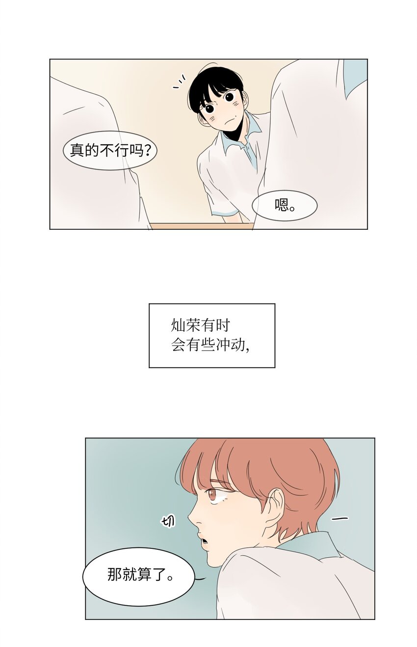 《震惊！隔壁冰山说他喜欢我》14 尴尬 第3页
