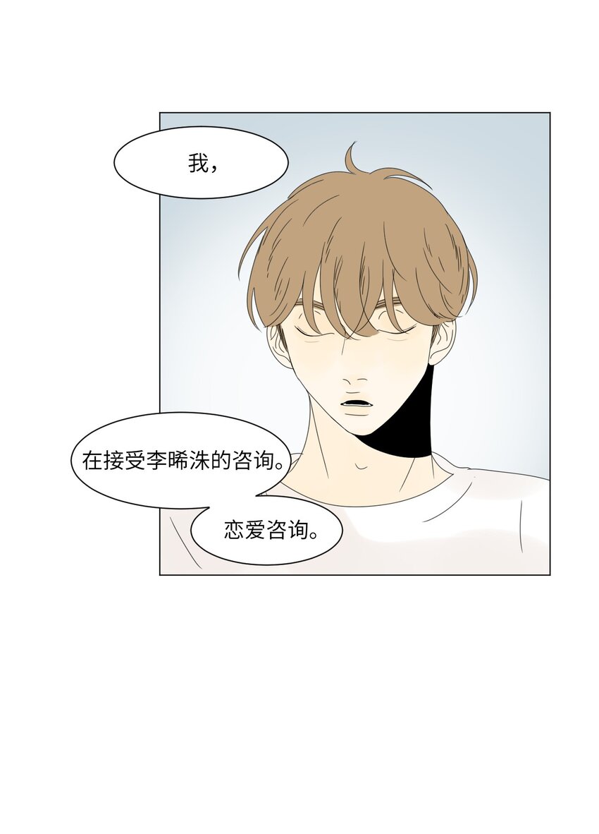 《震惊！隔壁冰山说他喜欢我》14 尴尬 第42页