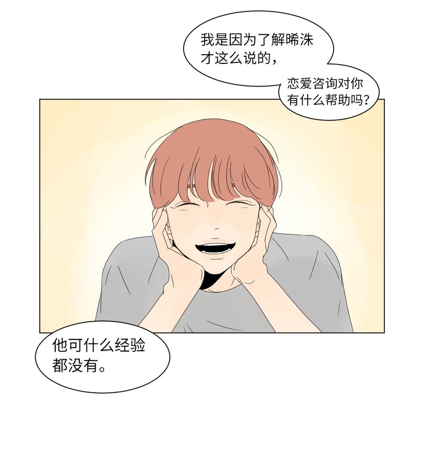 《震惊！隔壁冰山说他喜欢我》14 尴尬 第46页