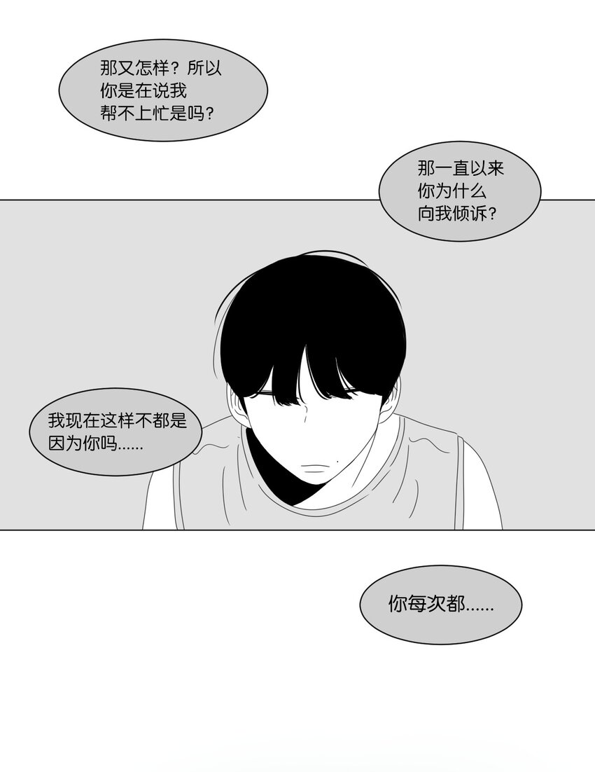 《震惊！隔壁冰山说他喜欢我》14 尴尬 第47页
