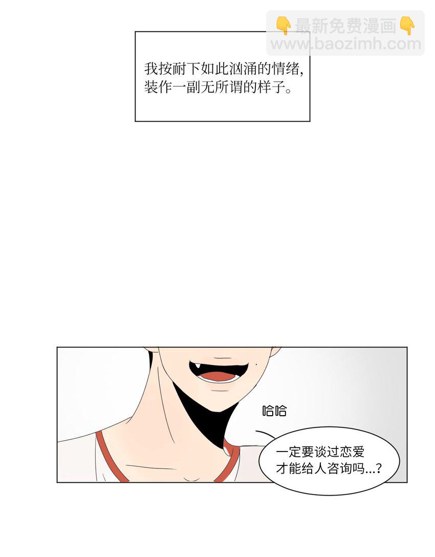 《震惊！隔壁冰山说他喜欢我》14 尴尬 第49页