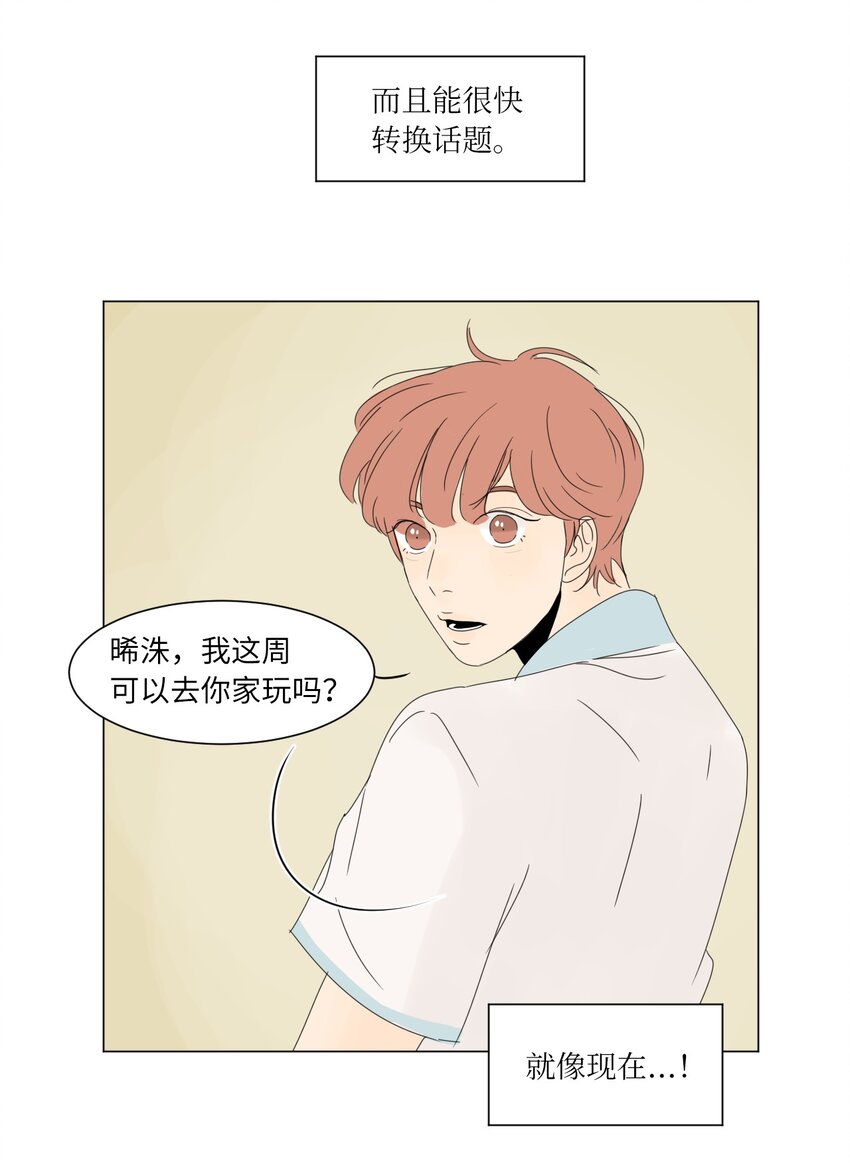 《震惊！隔壁冰山说他喜欢我》14 尴尬 第4页