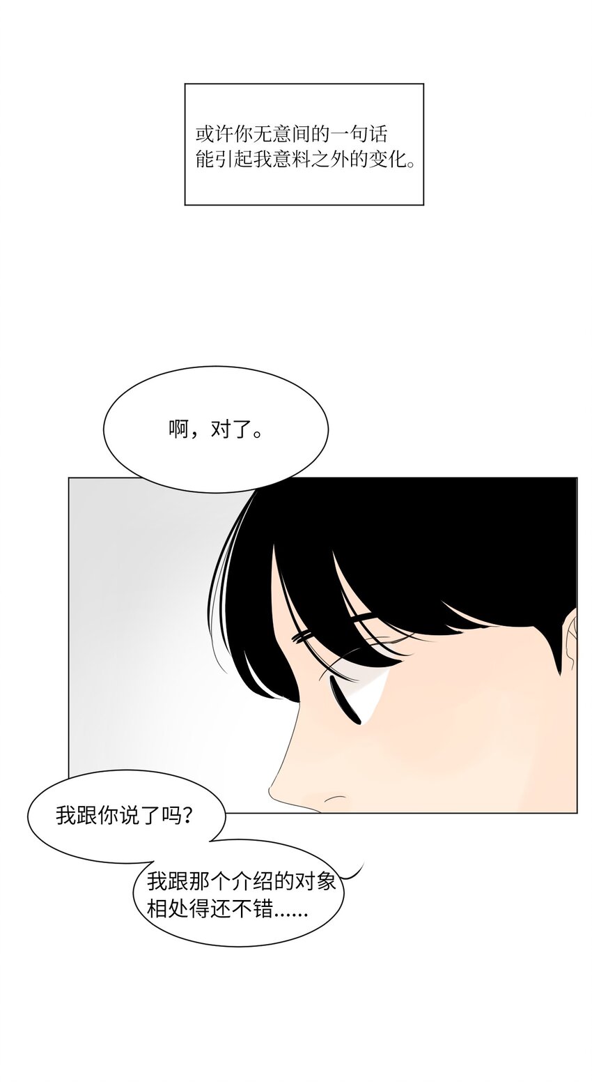 《震惊！隔壁冰山说他喜欢我》14 尴尬 第50页