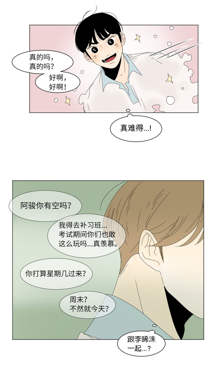 《震惊！隔壁冰山说他喜欢我》14 尴尬 第5页