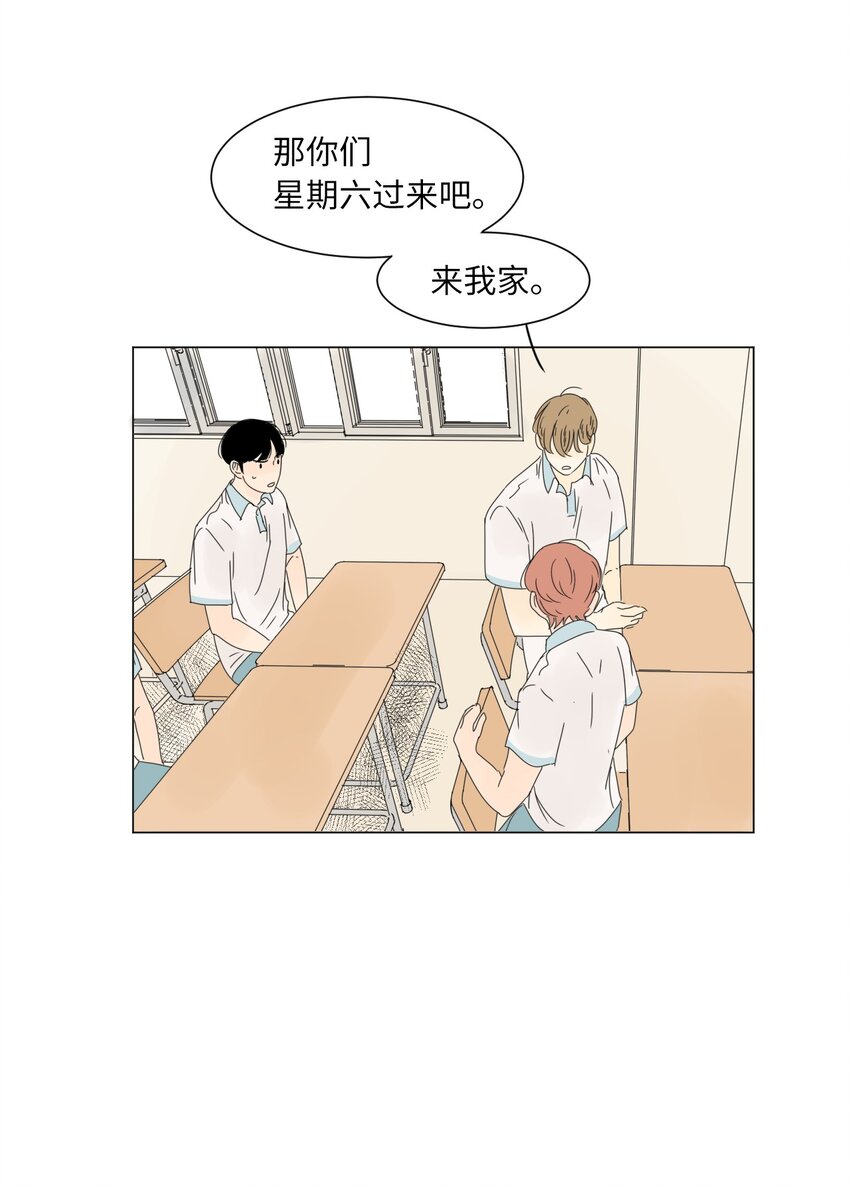 《震惊！隔壁冰山说他喜欢我》14 尴尬 第6页
