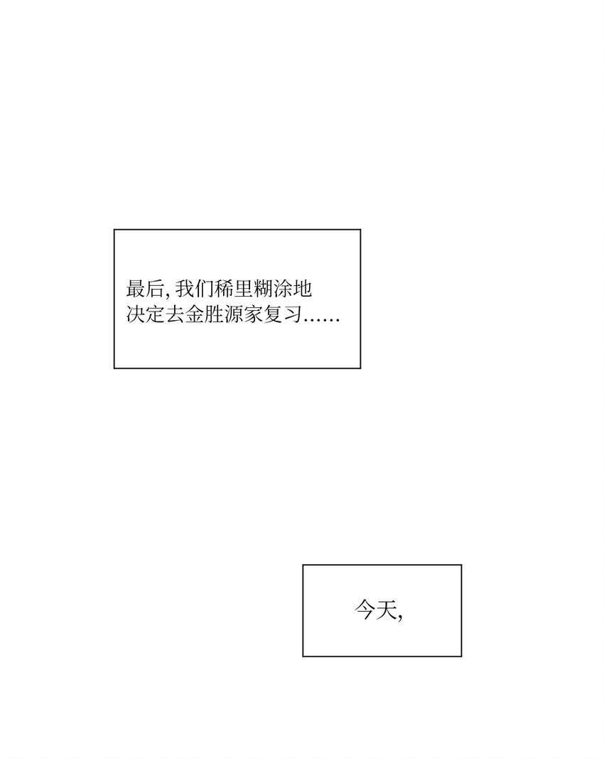 《震惊！隔壁冰山说他喜欢我》14 尴尬 第8页