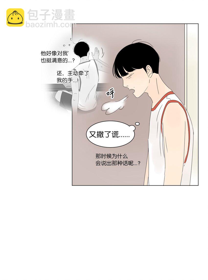 《震惊！隔壁冰山说他喜欢我》15 你是在嫉妒吗 第10页