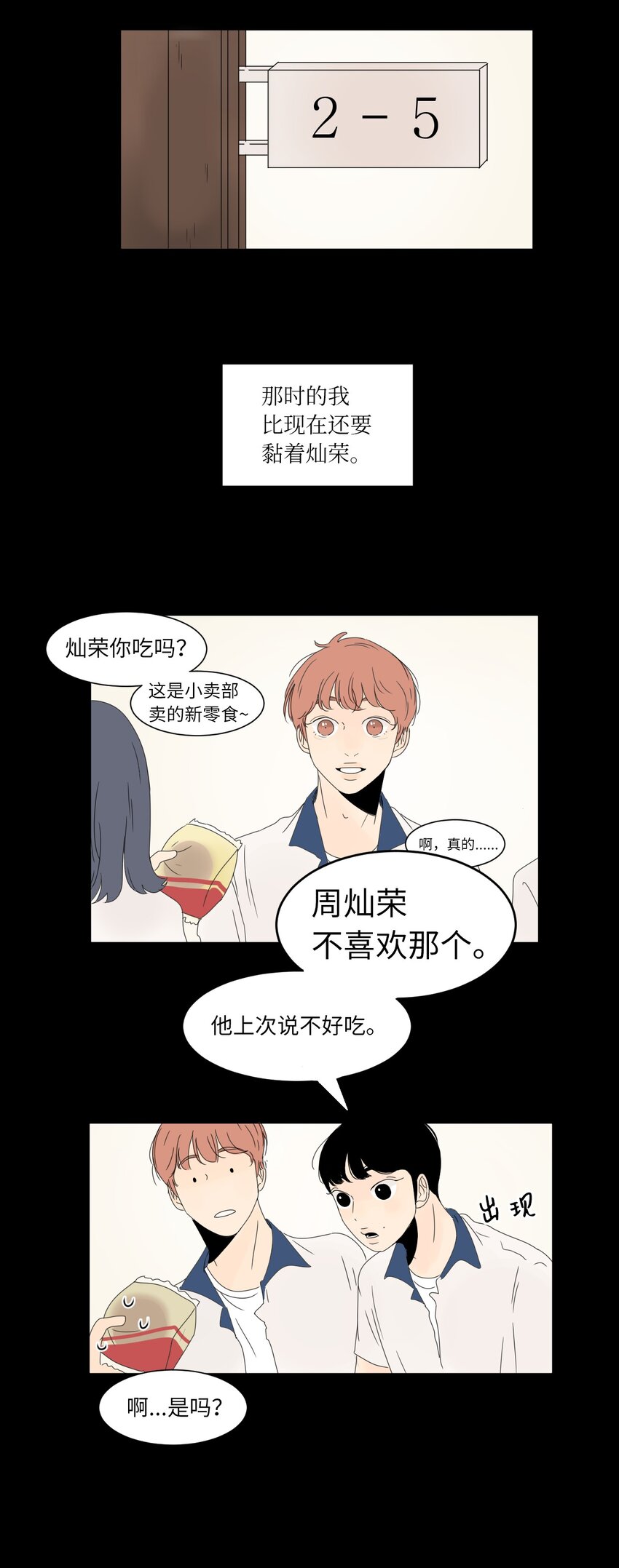 《震惊！隔壁冰山说他喜欢我》15 你是在嫉妒吗 第15页