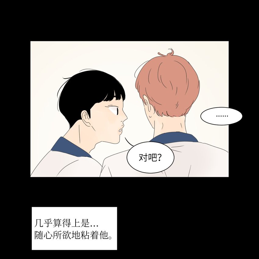 《震惊！隔壁冰山说他喜欢我》15 你是在嫉妒吗 第16页