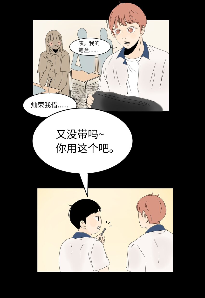 《震惊！隔壁冰山说他喜欢我》15 你是在嫉妒吗 第17页