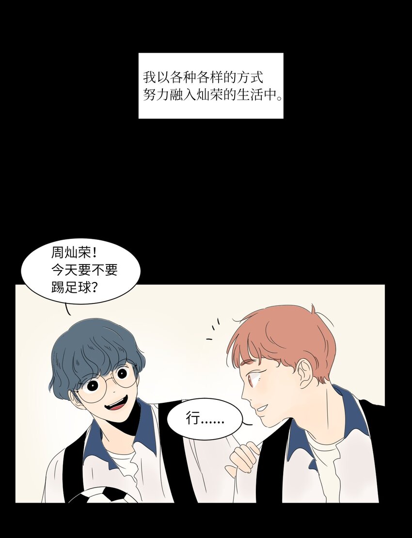 《震惊！隔壁冰山说他喜欢我》15 你是在嫉妒吗 第18页