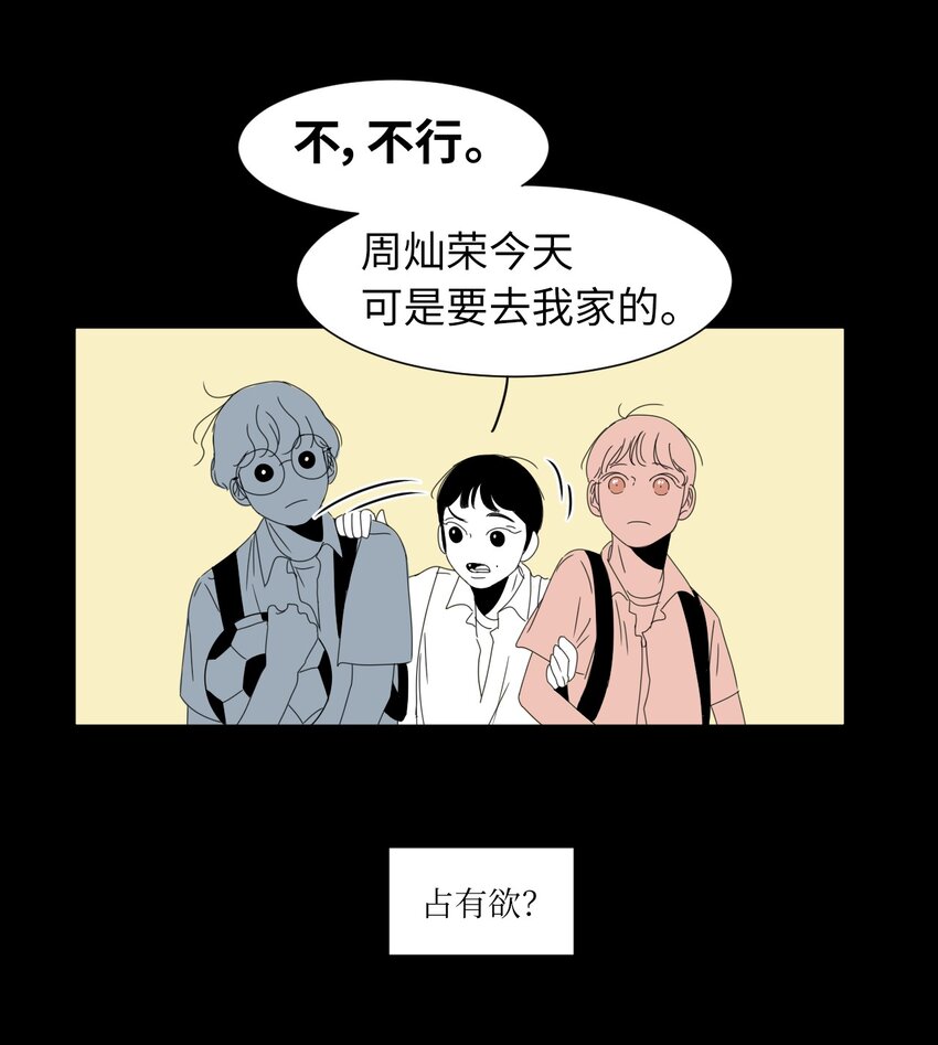《震惊！隔壁冰山说他喜欢我》15 你是在嫉妒吗 第19页