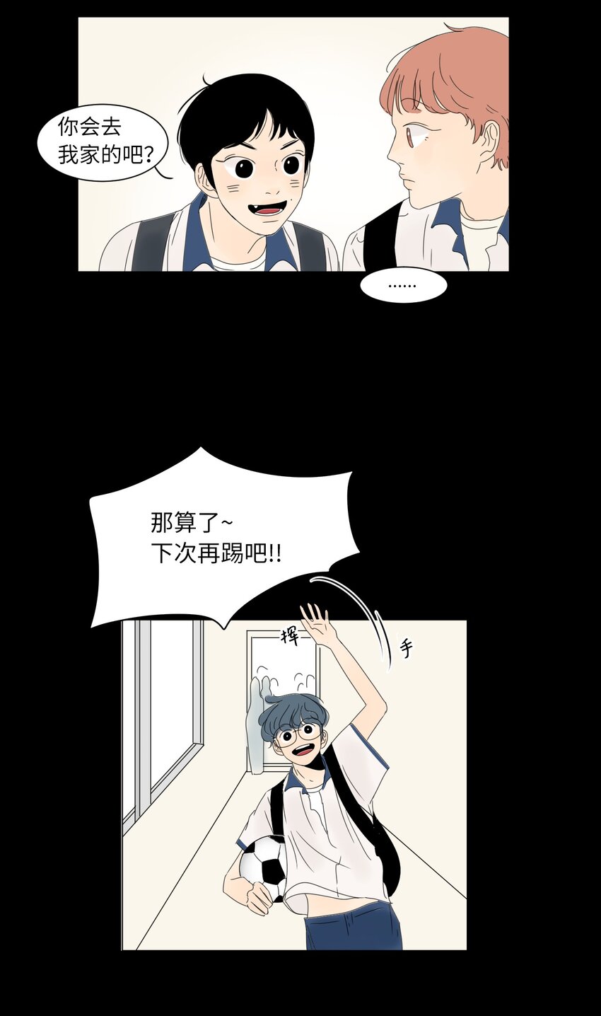 《震惊！隔壁冰山说他喜欢我》15 你是在嫉妒吗 第20页