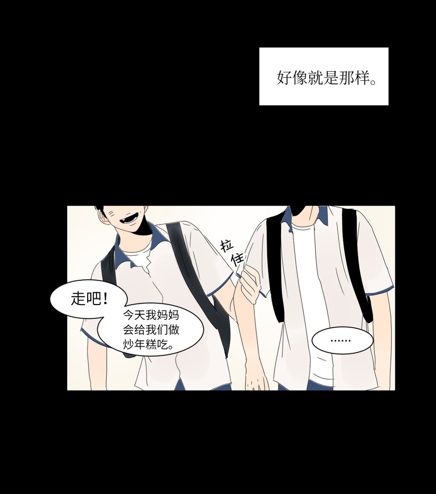 《震惊！隔壁冰山说他喜欢我》15 你是在嫉妒吗 第21页