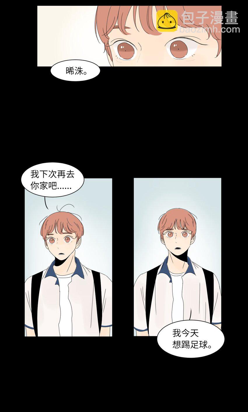 《震惊！隔壁冰山说他喜欢我》15 你是在嫉妒吗 第22页
