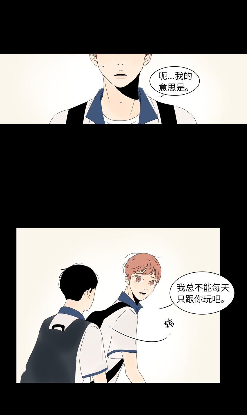 《震惊！隔壁冰山说他喜欢我》15 你是在嫉妒吗 第23页
