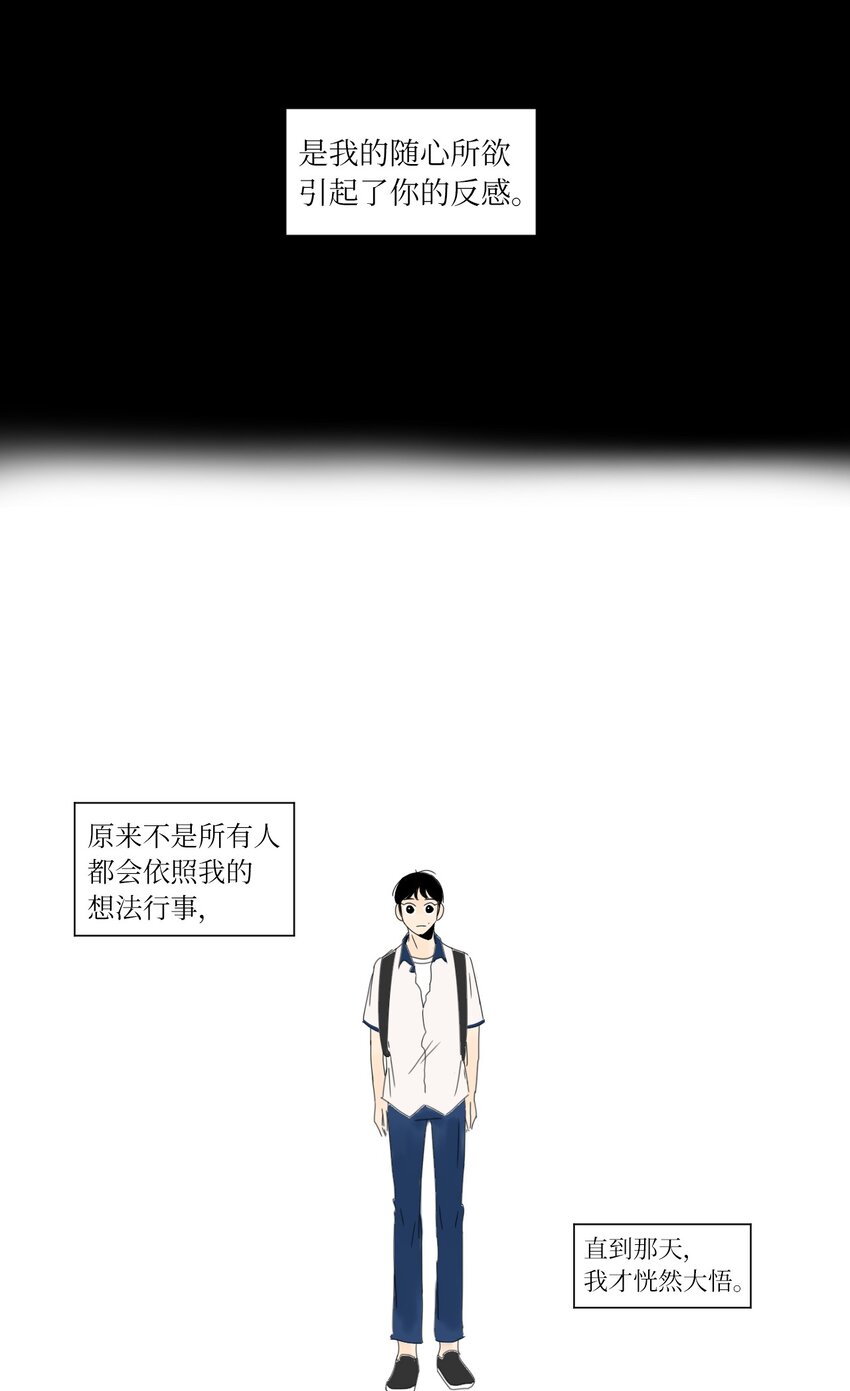 《震惊！隔壁冰山说他喜欢我》15 你是在嫉妒吗 第26页