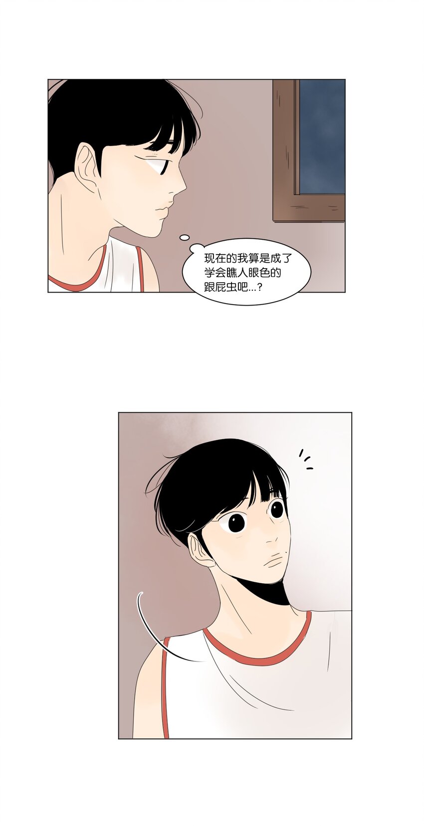 《震惊！隔壁冰山说他喜欢我》15 你是在嫉妒吗 第29页