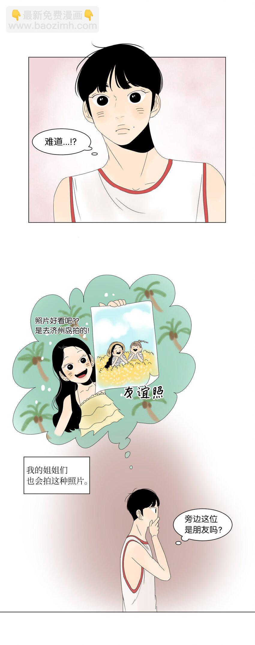 《震惊！隔壁冰山说他喜欢我》15 你是在嫉妒吗 第31页
