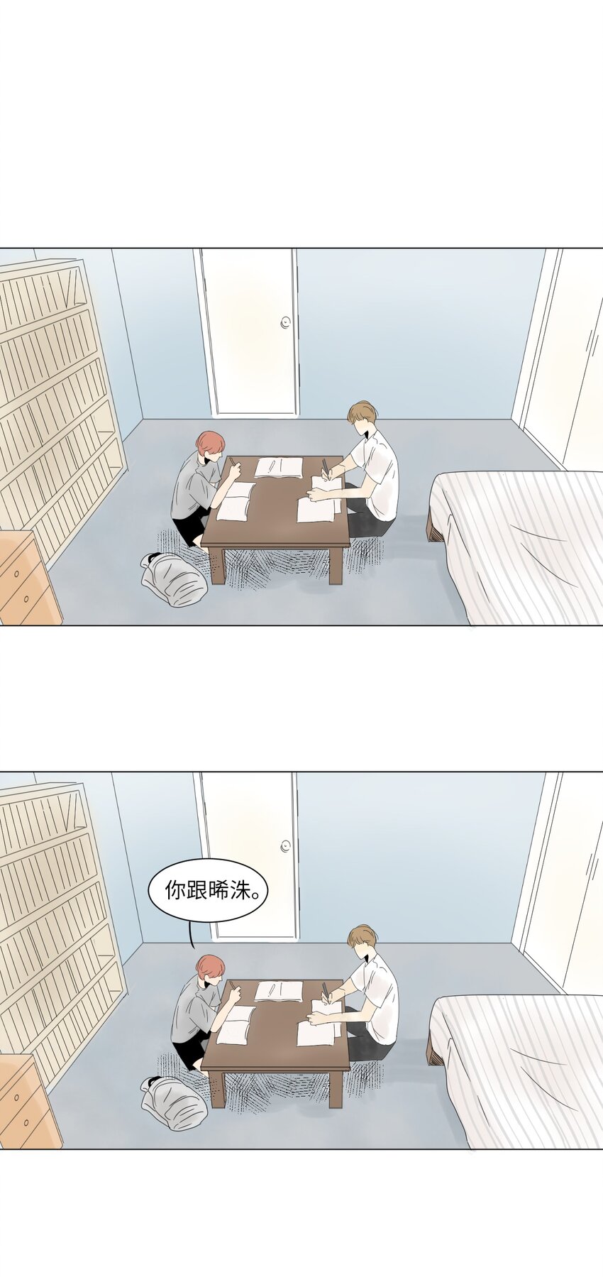 《震惊！隔壁冰山说他喜欢我》15 你是在嫉妒吗 第34页