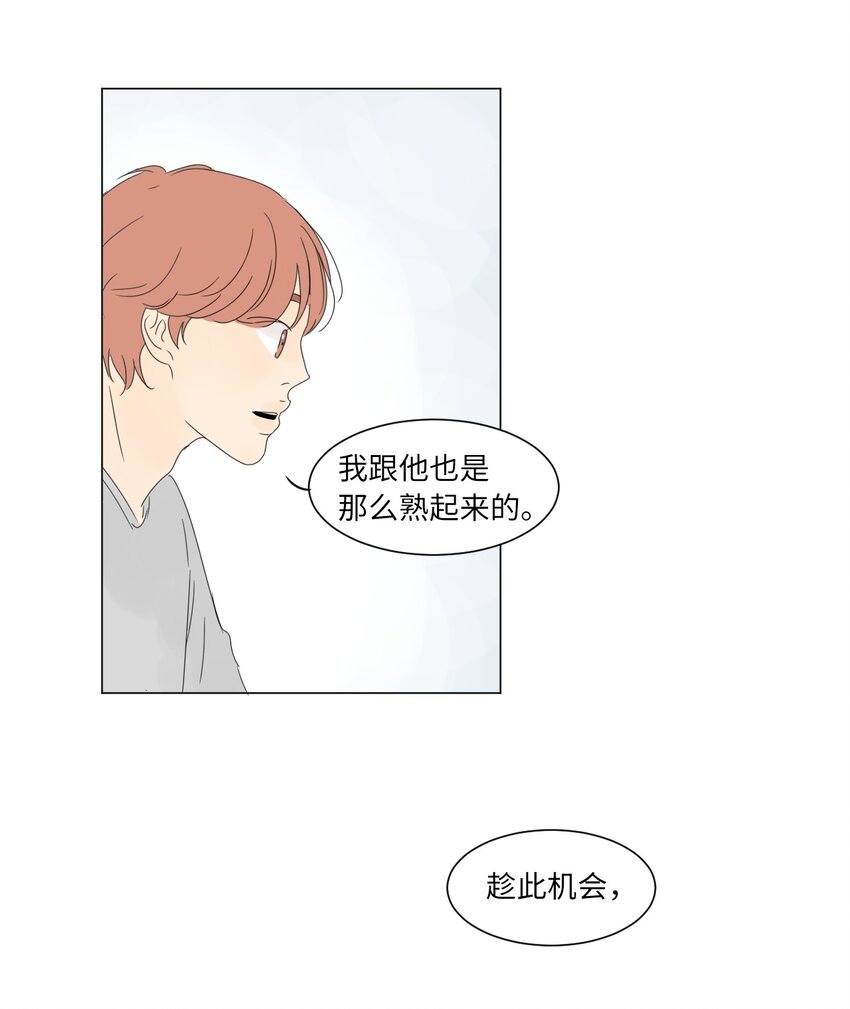 《震惊！隔壁冰山说他喜欢我》15 你是在嫉妒吗 第36页