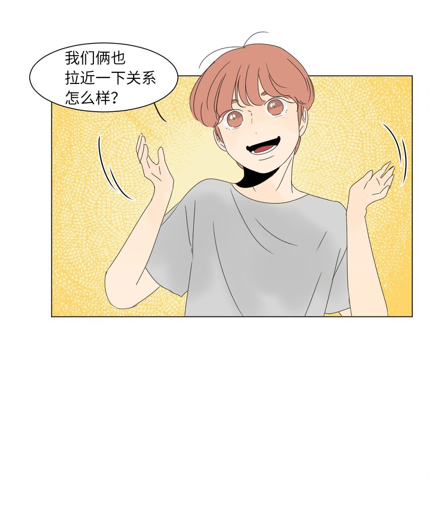《震惊！隔壁冰山说他喜欢我》15 你是在嫉妒吗 第37页