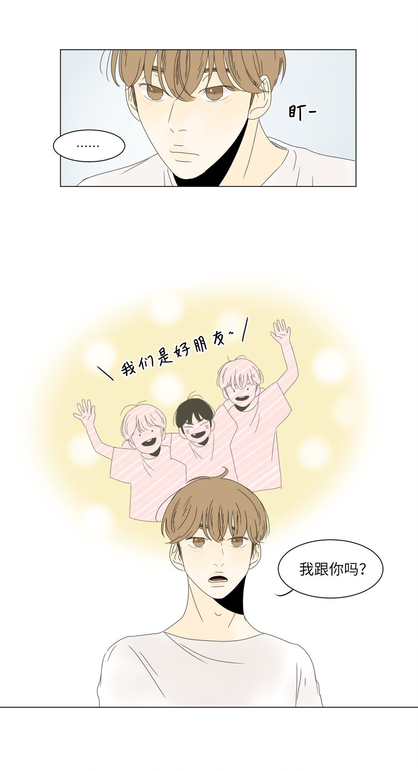 《震惊！隔壁冰山说他喜欢我》15 你是在嫉妒吗 第38页