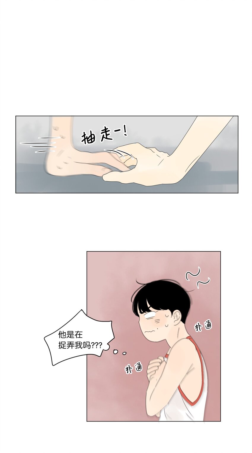 《震惊！隔壁冰山说他喜欢我》15 你是在嫉妒吗 第3页