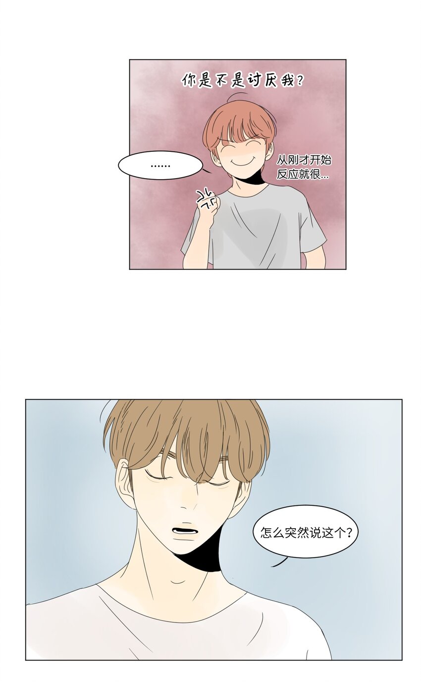 《震惊！隔壁冰山说他喜欢我》15 你是在嫉妒吗 第40页