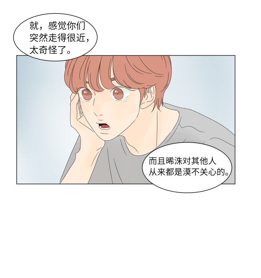 《震惊！隔壁冰山说他喜欢我》15 你是在嫉妒吗 第41页