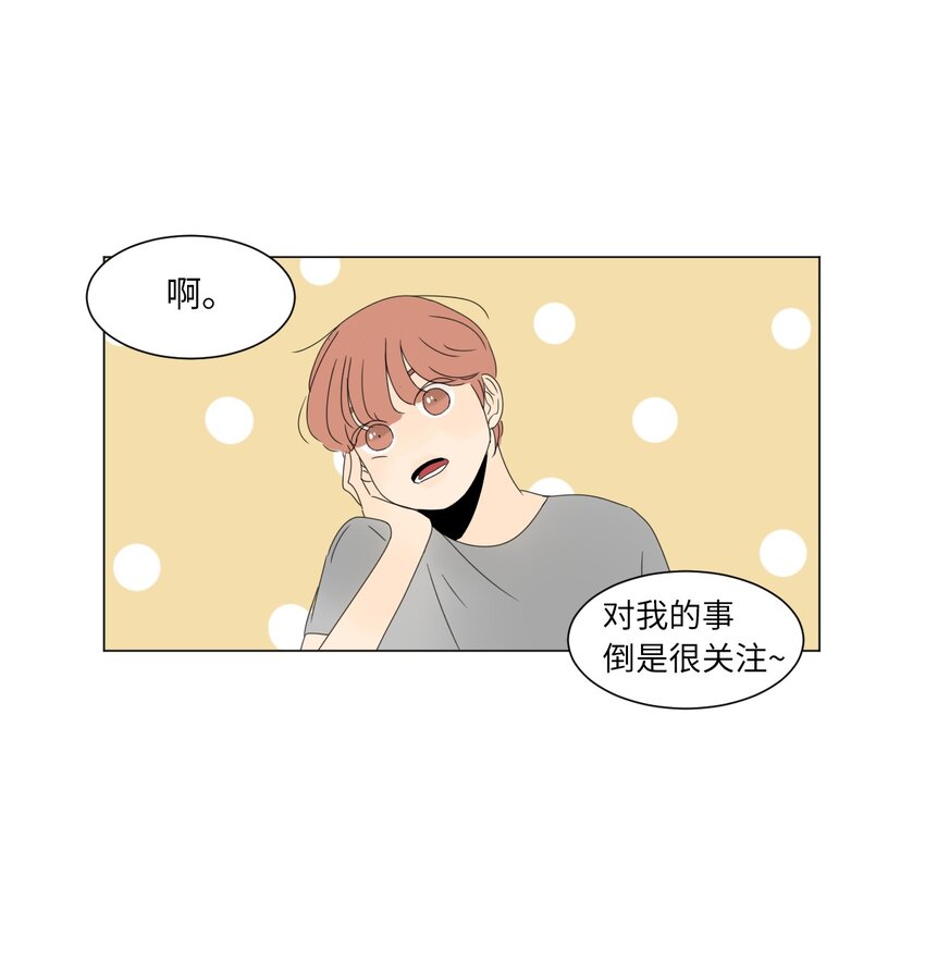 《震惊！隔壁冰山说他喜欢我》15 你是在嫉妒吗 第42页