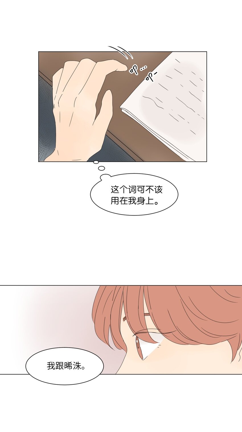 《震惊！隔壁冰山说他喜欢我》15 你是在嫉妒吗 第46页