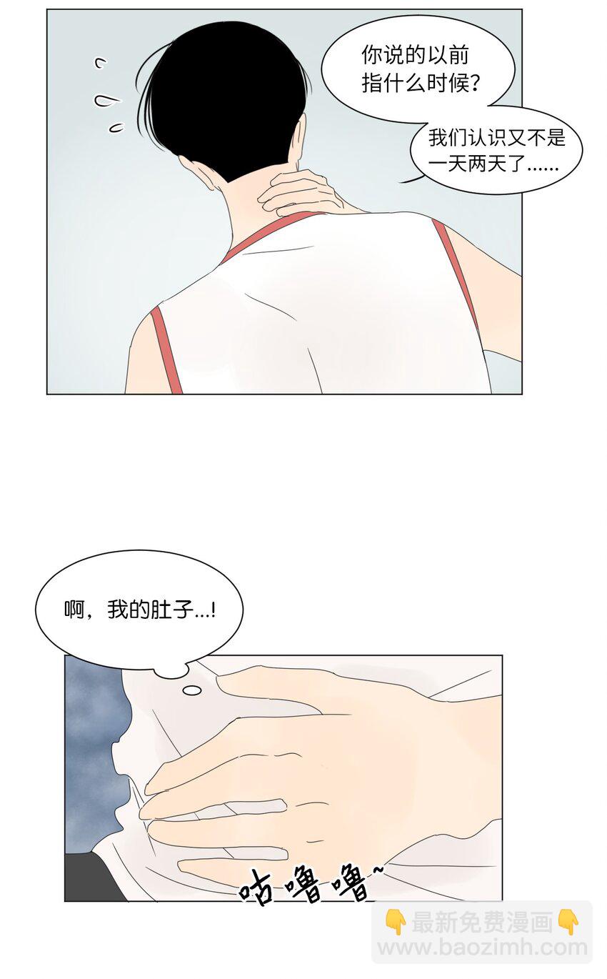 《震惊！隔壁冰山说他喜欢我》15 你是在嫉妒吗 第7页
