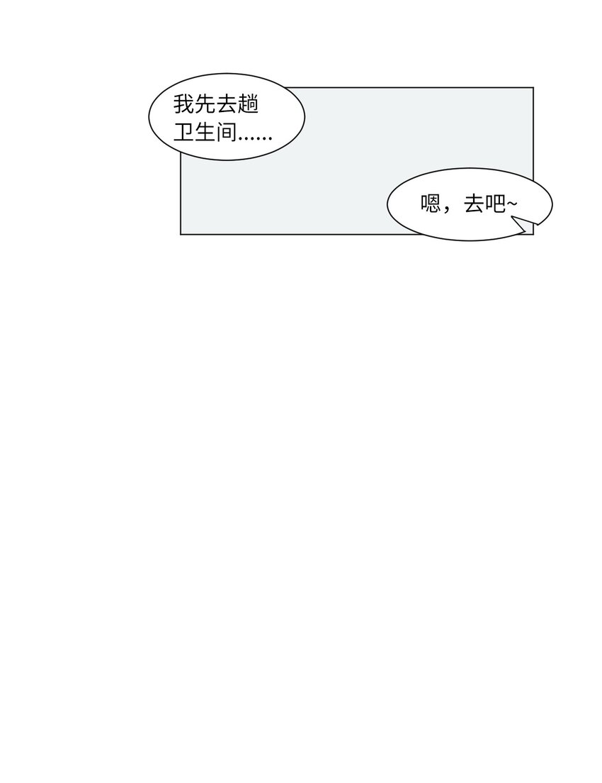 《震惊！隔壁冰山说他喜欢我》15 你是在嫉妒吗 第8页
