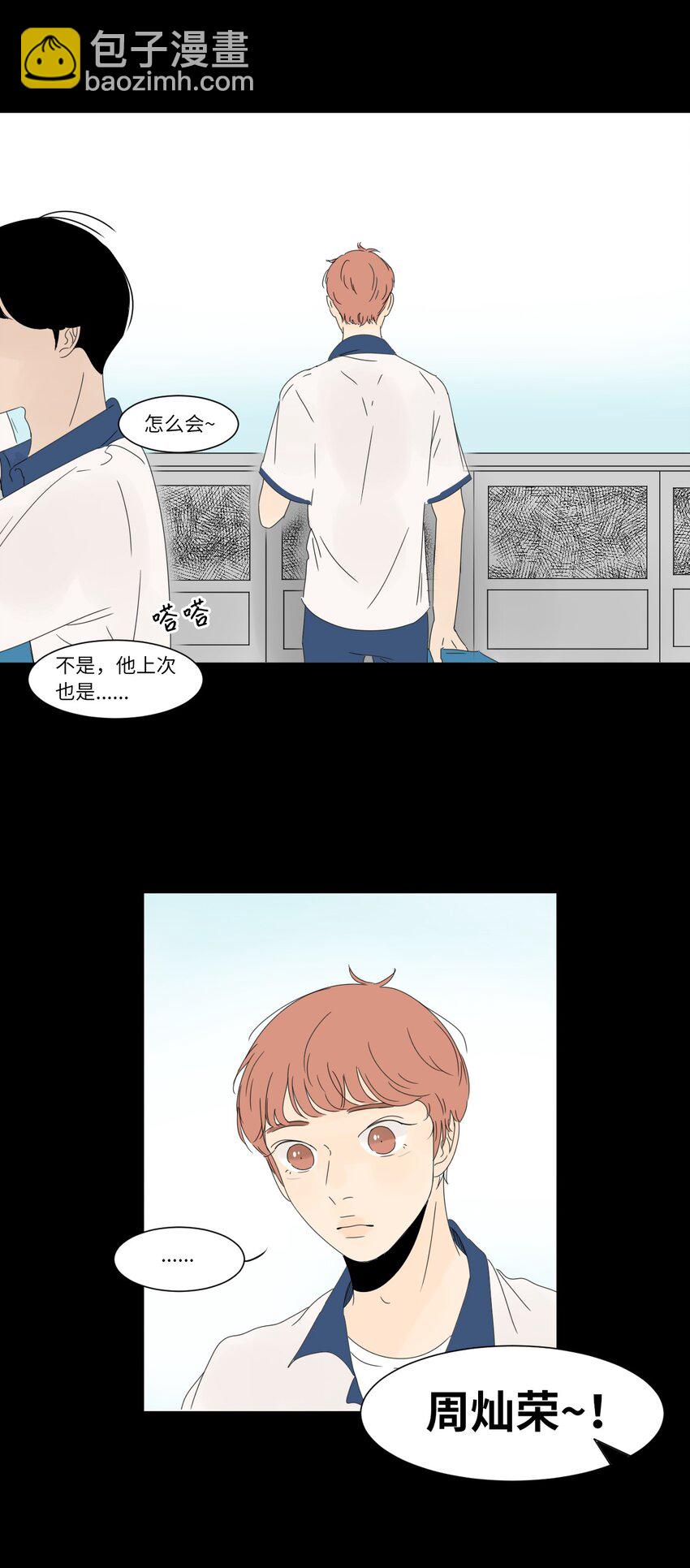 《震惊！隔壁冰山说他喜欢我》16 确定了一件事 第10页