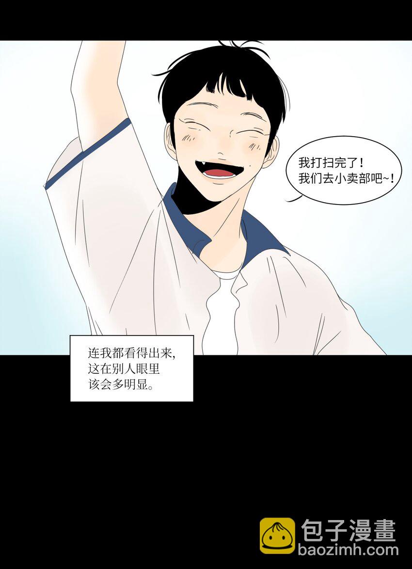 《震惊！隔壁冰山说他喜欢我》16 确定了一件事 第12页