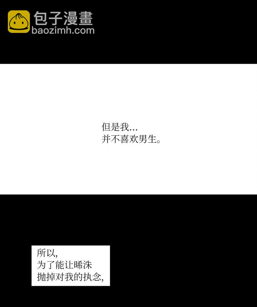 《震惊！隔壁冰山说他喜欢我》16 确定了一件事 第14页